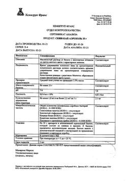 32538-Сертификат Скин-кап аэрозоль наружный 0,2%, 35 г 1 шт-5