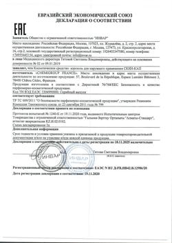 32538-Сертификат Скин-кап аэрозоль наружный 0,2%, 35 г 1 шт-1