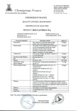 32538-Сертификат Скин-кап аэрозоль наружный 0,2%, 35 г 1 шт-2