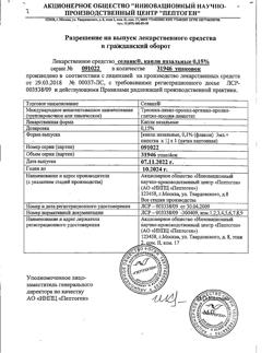 32541-Сертификат Селанк, капли назальные 0,15 % 3 мл 1 шт-3