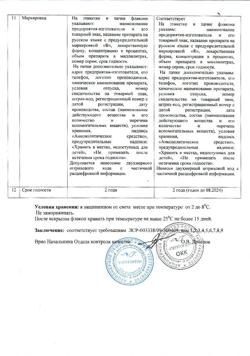 32541-Сертификат Селанк, капли назальные 0,15 % 3 мл 1 шт-6