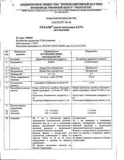 32541-Сертификат Селанк, капли назальные 0,15 % 3 мл 1 шт-1
