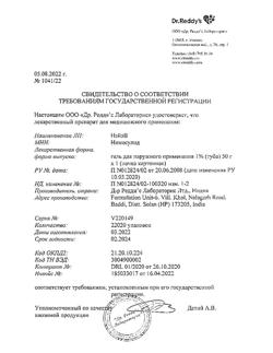 32547-Сертификат Найз, гель для наружного применения 1 % 50 г 1 шт-2