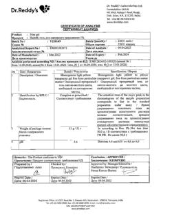 32547-Сертификат Найз, гель для наружного применения 1 % 50 г 1 шт-15