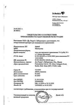 32547-Сертификат Найз, гель для наружного применения 1 % 50 г 1 шт-12