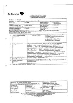 32547-Сертификат Найз, гель для наружного применения 1 % 50 г 1 шт-9