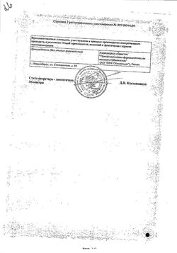 Сертификат ТИМОЛОЛ КАПЛИ ГЛАЗНЫЕ 0,5% 5 МЛ №1-1