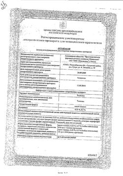 Сертификат ТИМОЛОЛ КАПЛИ ГЛАЗНЫЕ 0,5% 5 МЛ №1-2