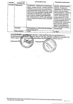 3255-Сертификат Мексикор, раствор для в/в и в/м введ. 50 мг/мл 2 мл 10 шт-1