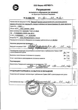 3255-Сертификат Мексикор, раствор для в/в и в/м введ. 50 мг/мл 2 мл 10 шт-2
