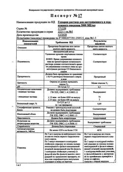 3255-Сертификат Мексикор, раствор для в/в и в/м введ. 50 мг/мл 2 мл 10 шт-7