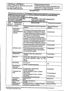 3255-Сертификат Мексикор, раствор для в/в и в/м введ. 50 мг/мл 2 мл 10 шт-3