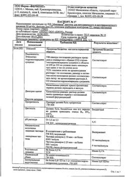 3255-Сертификат Мексикор, раствор для в/в и в/м введ. 50 мг/мл 2 мл 10 шт-10