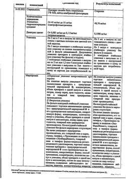 3255-Сертификат Мексикор, раствор для в/в и в/м введ. 50 мг/мл 2 мл 10 шт-4