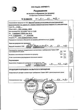3255-Сертификат Мексикор, раствор для в/в и в/м введ. 50 мг/мл 2 мл 10 шт-6