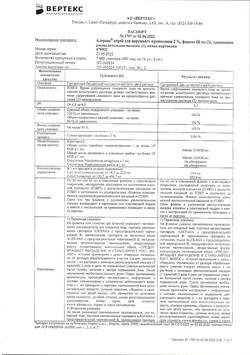32552-Сертификат Алерана, спрей для наружного применения 2 % 60 мл 1 шт-1
