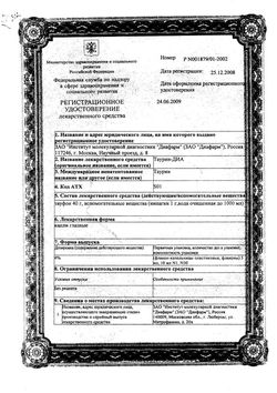 Сертификат ТАУРИН-ДИА КАПЛИ ГЛАЗНЫЕ 4% 10 МЛ №1-1