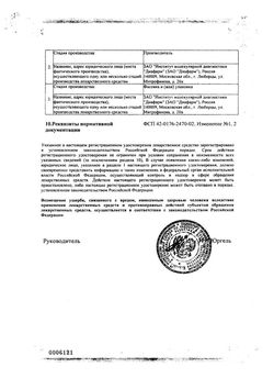 Сертификат ТАУРИН-ДИА КАПЛИ ГЛАЗНЫЕ 4% 10 МЛ №1-2