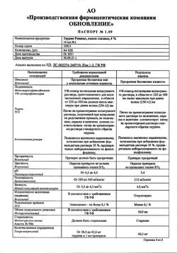 32554-Сертификат Таурин Renewal, капли глазные 4 % 10 мл 1 шт-19