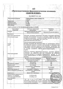32554-Сертификат Таурин Renewal, капли глазные 4 % 10 мл 1 шт-8