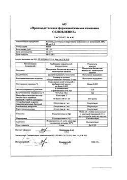 32554-Сертификат Таурин Renewal, капли глазные 4 % 10 мл 1 шт-22