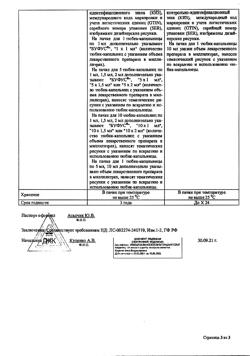 32554-Сертификат Таурин Renewal, капли глазные 4 % 10 мл 1 шт-21