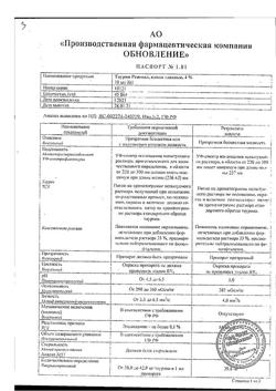 32554-Сертификат Таурин Renewal, капли глазные 4 % 10 мл 1 шт-13