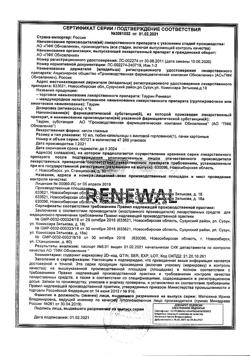 32554-Сертификат Таурин Renewal, капли глазные 4 % 10 мл 1 шт-18