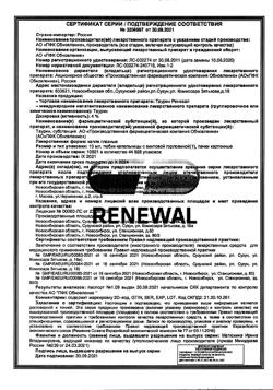 32554-Сертификат Таурин Renewal, капли глазные 4 % 10 мл 1 шт-23