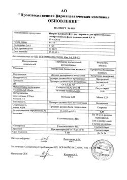 32554-Сертификат Таурин Renewal, капли глазные 4 % 10 мл 1 шт-3