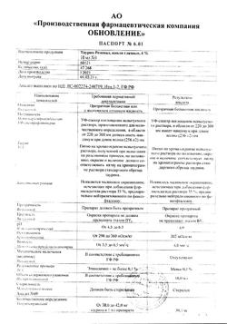 32554-Сертификат Таурин Renewal, капли глазные 4 % 10 мл 1 шт-15