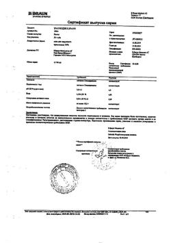 32558-Сертификат Браунодин Б.Браун, мазь для наружного применения 10 % 20 г 1 шт-2