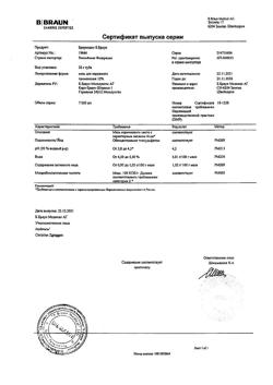 32558-Сертификат Браунодин Б.Браун, мазь для наружного применения 10 % 20 г 1 шт-3