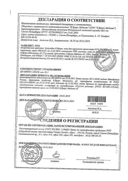 32558-Сертификат Браунодин Б.Браун, мазь для наружного применения 10 % 20 г 1 шт-7