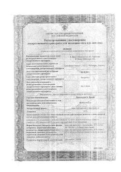32558-Сертификат Браунодин Б.Браун, мазь для наружного применения 10 % 20 г 1 шт-10