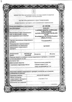 Сертификат УЛЬТРАКАИН Д РАСТВОР ДЛЯ ИНЪЕКЦИЙ 40 МГ/МЛ 1,7 МЛ №10-1