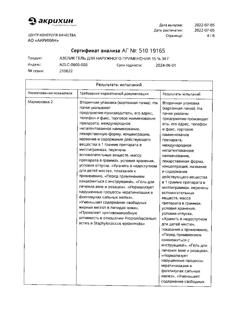 32561-Сертификат Азелик, гель для наружного применения 15 % 30 г 1 шт-29