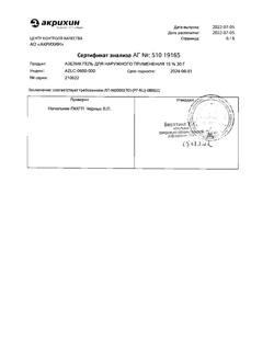 32561-Сертификат Азелик, гель для наружного применения 15 % 30 г 1 шт-35