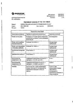 32561-Сертификат Азелик, гель для наружного применения 15 % 30 г 1 шт-1
