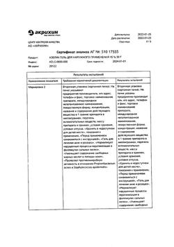 32561-Сертификат Азелик, гель для наружного применения 15 % 30 г 1 шт-37