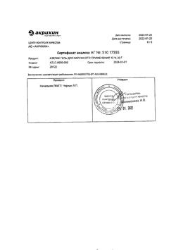32561-Сертификат Азелик, гель для наружного применения 15 % 30 г 1 шт-39