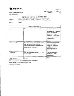 32561-Сертификат Азелик, гель для наружного применения 15 % 30 г 1 шт-8