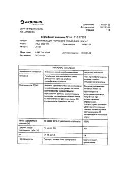 32561-Сертификат Азелик, гель для наружного применения 15 % 30 г 1 шт-22