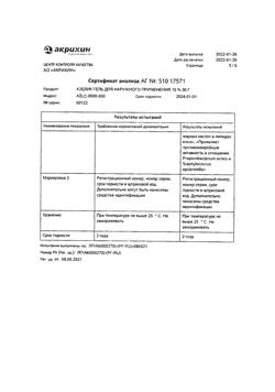 32561-Сертификат Азелик, гель для наружного применения 15 % 30 г 1 шт-18