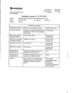 32561-Сертификат Азелик, гель для наружного применения 15 % 30 г 1 шт-12