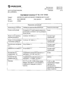 32561-Сертификат Азелик, гель для наружного применения 15 % 30 г 1 шт-31