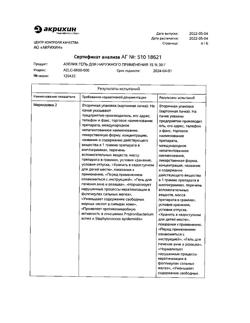 32561-Сертификат Азелик, гель для наружного применения 15 % 30 г 1 шт-10