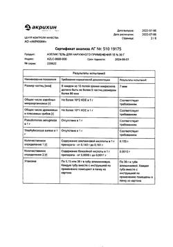 32561-Сертификат Азелик, гель для наружного применения 15 % 30 г 1 шт-23