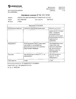 32561-Сертификат Азелик, гель для наружного применения 15 % 30 г 1 шт-30