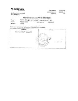 32561-Сертификат Азелик, гель для наружного применения 15 % 30 г 1 шт-6
